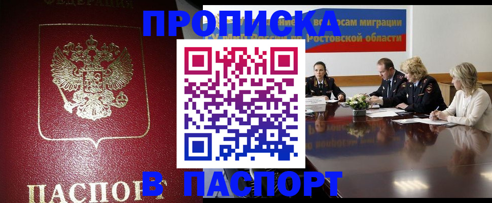 прописка в квартире в Норильске