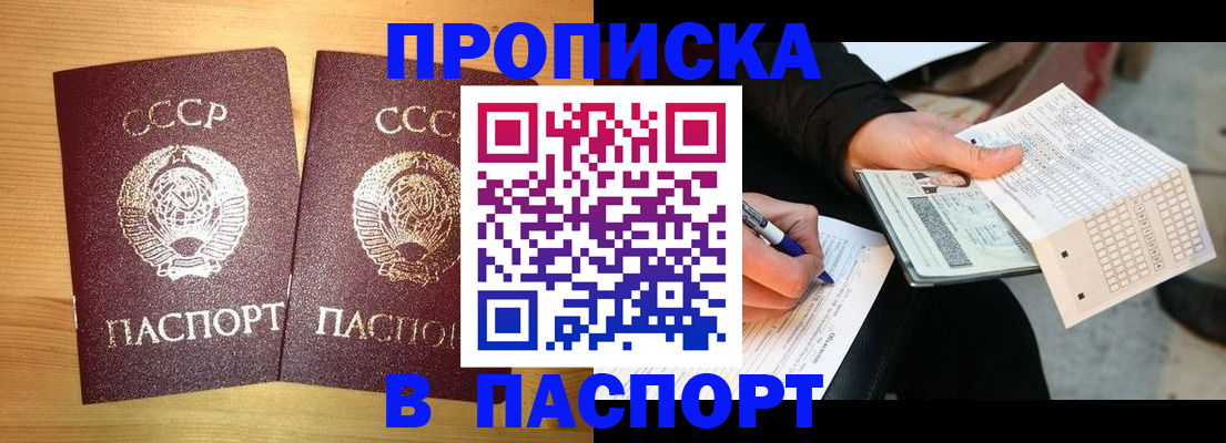 временная регистрация в Норильске